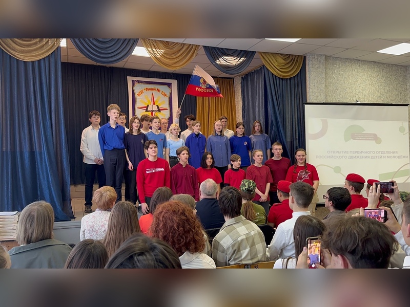 Торжественная церемония открытия первичного отделения Российского движения детей и молодежи.